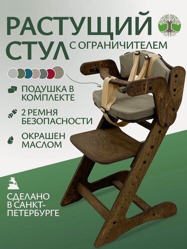 Изображение товара Растущий стул с ограничителем движение-жизнь, для малышей, для кормления, деревянный, с подушками