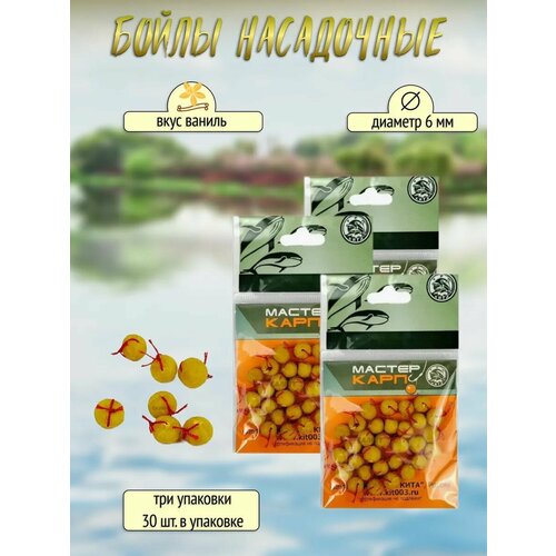 Бойлы насадочные для рыбной ловли 6 мм