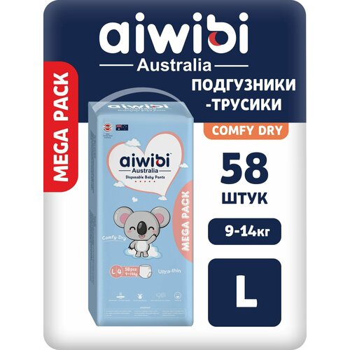 фото Трусики-подгузники детские aiwibi comfy dry l (9-14кг) 58 шт айвиби, памперсы