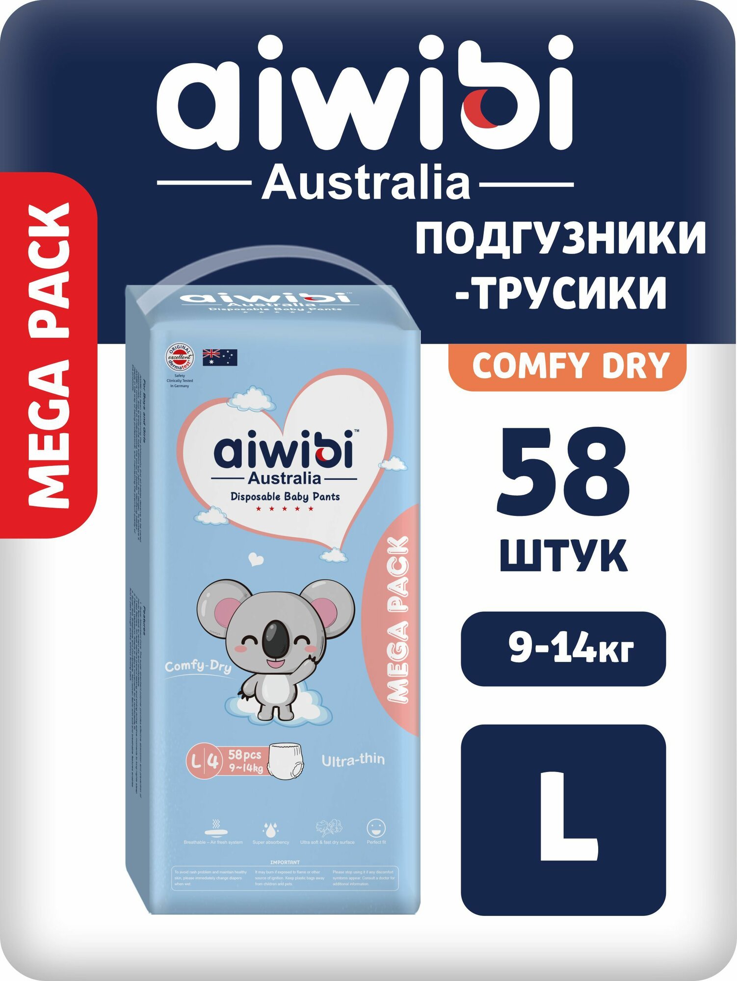 Трусики-подгузники детские AIWIBI Comfy dry L (9-14кг) 58 шт айвиби, памперсы