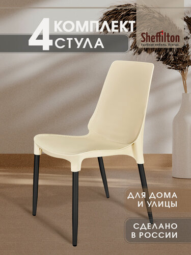 Изображение товара Стулья для кухни пластиковые комплект 4 шт, Стул со спинкой садовый, для дачи кафе и улицы, бежевый/черный SHT-S75 х4