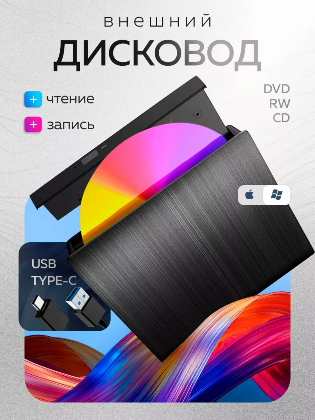 Внешний DVD RW USB 3.0 Type-C, оптический привод для ноутбуков и настольных компьютеров