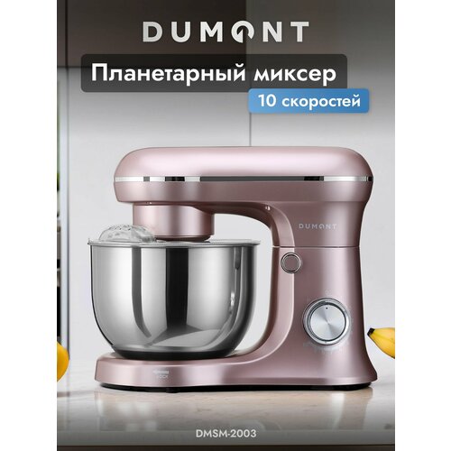 Планетарный миксер Dumont DMSM-2000, 1600 Вт, чаша 5,5 л, 10 скоростей