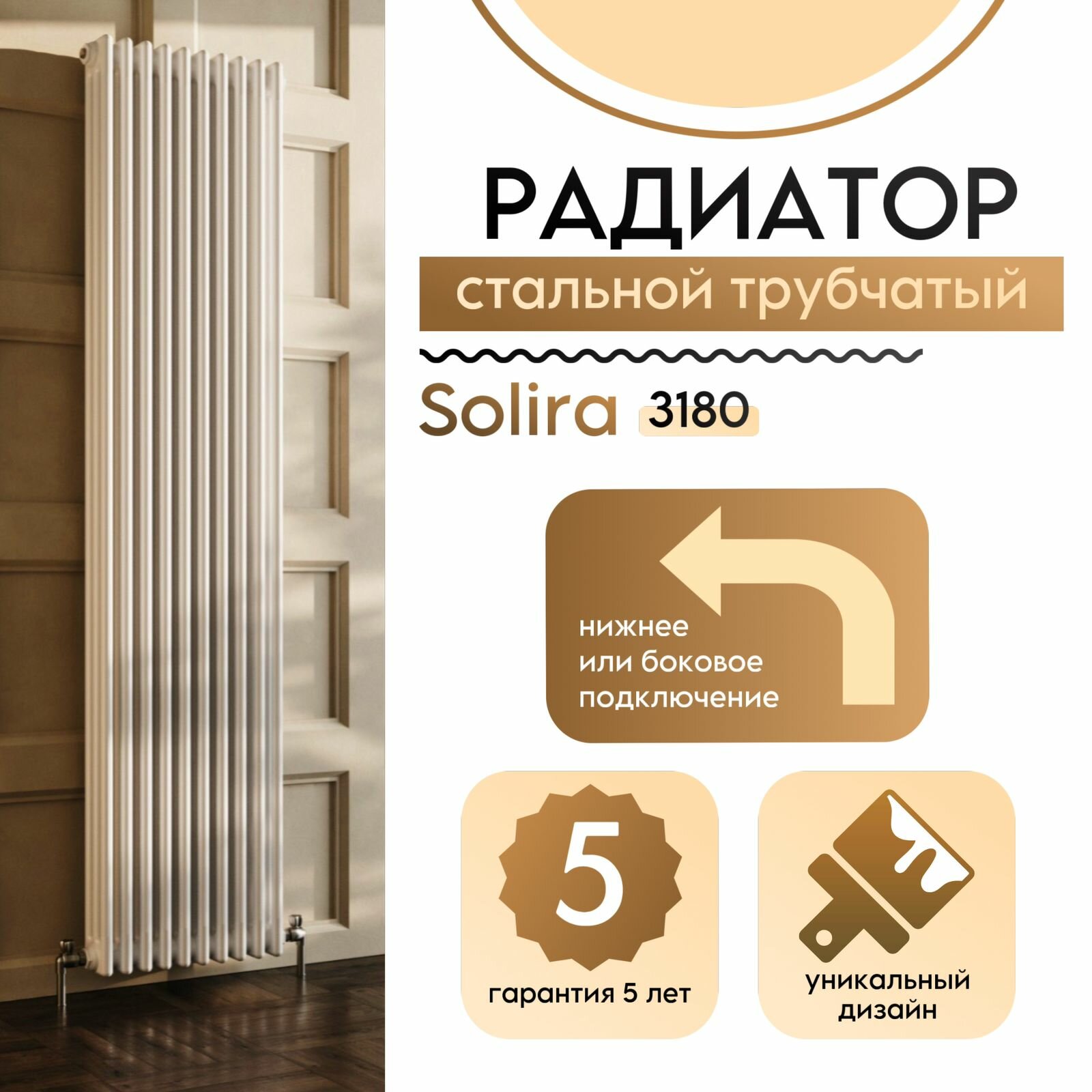 Solira 3180-10 секций нижнее подключение с ТВВ
