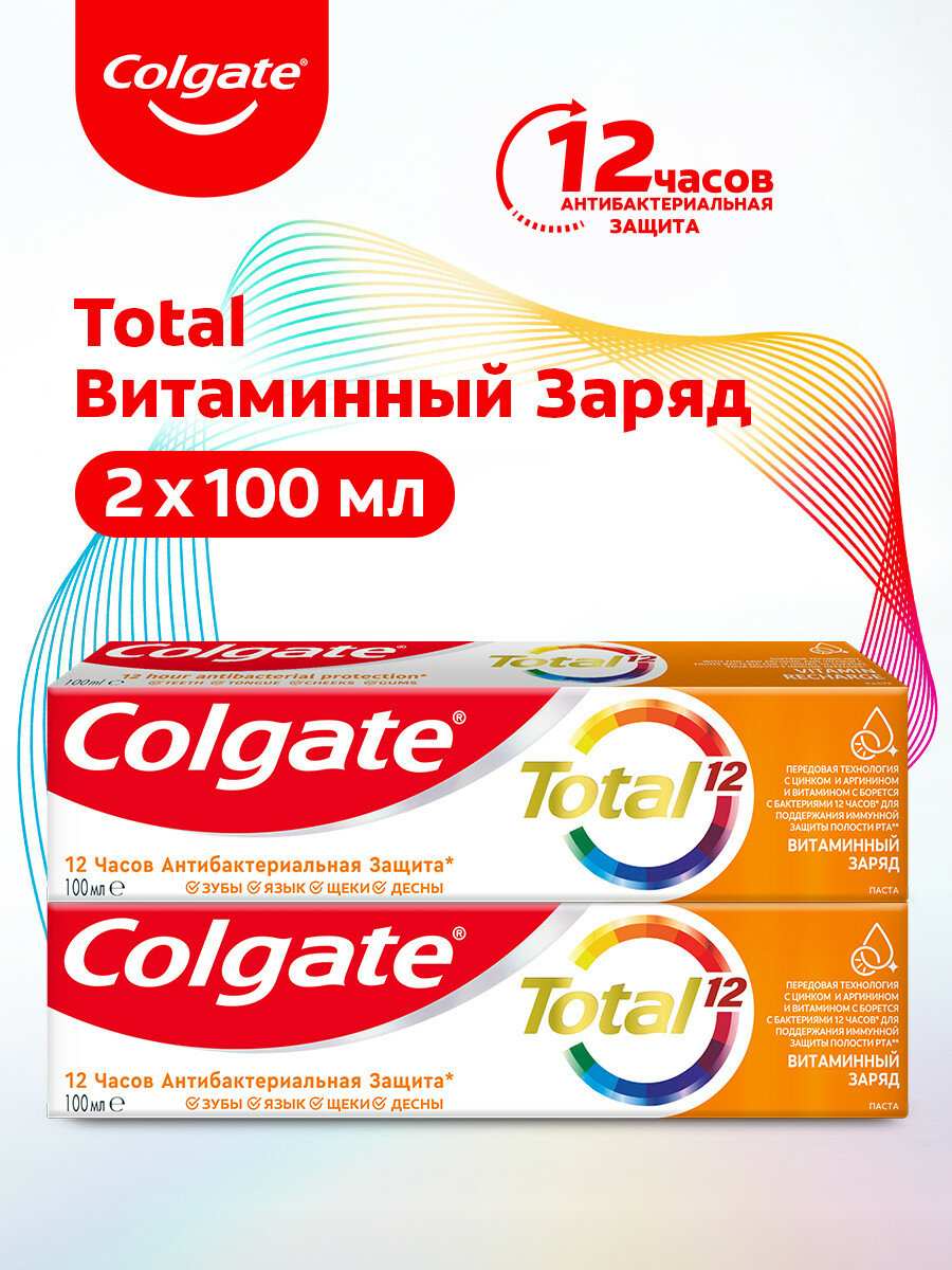 Зубная паста Colgate Total 12 Витаминный заряд для комплексной антибактериальной защиты, 100 мл (2 шт)