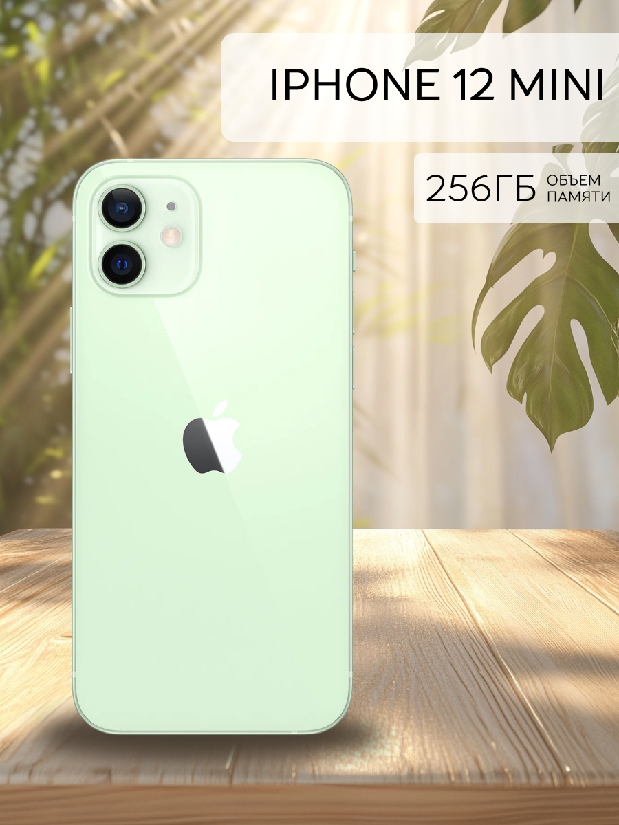 Смартфон Apple iPhone 12 Mini память 256 ГБ зеленый восстановленный