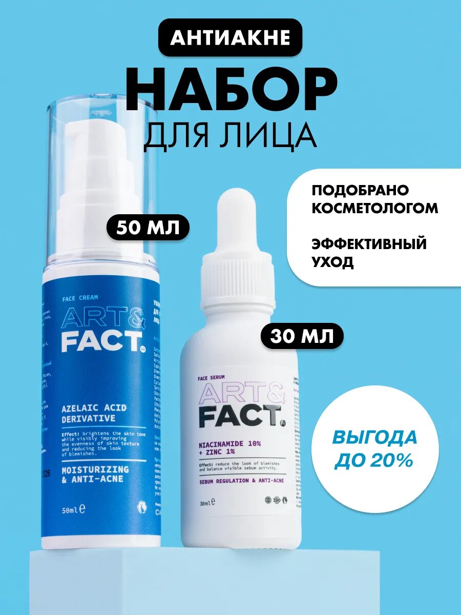 Набор от акне 1+1