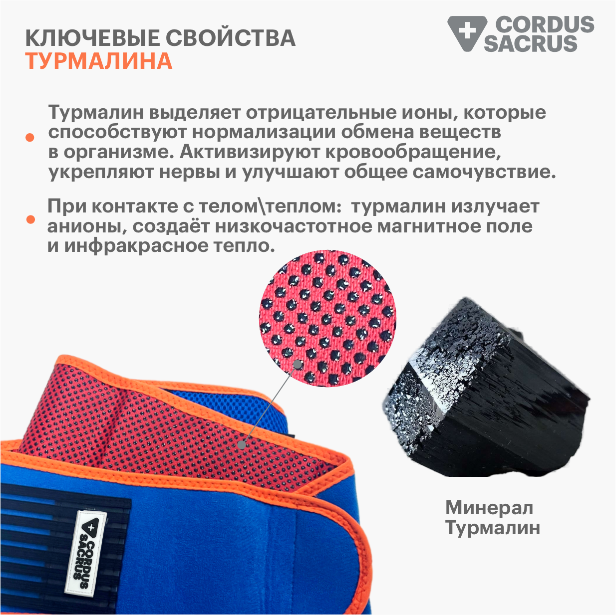 Изображение Пояс согревающий Cordus Sacrus, турмалиновый, эластичный, синий, ширина 14см