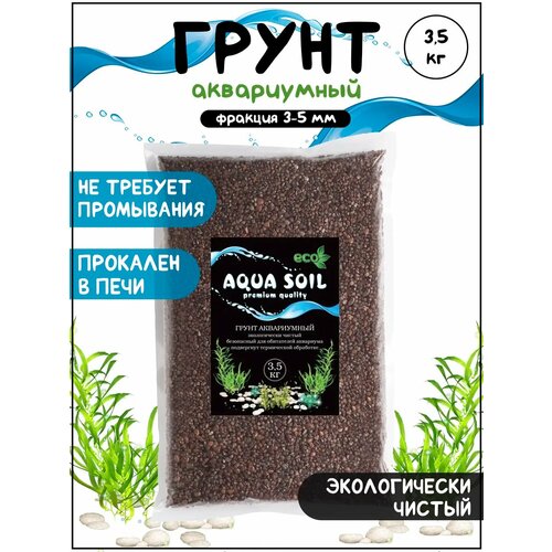 Грунт коричневый для аквариума террариума фр3-5 мм 35кг 699₽