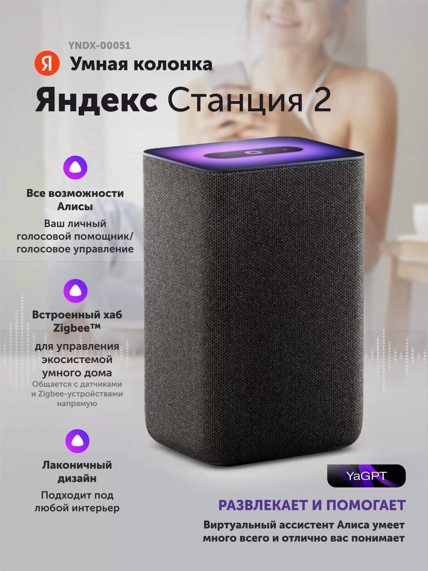 Умная колонка Яндекс Станция 2, голосовой помощник Алиса, черный антрацит (YNDX-00051K)