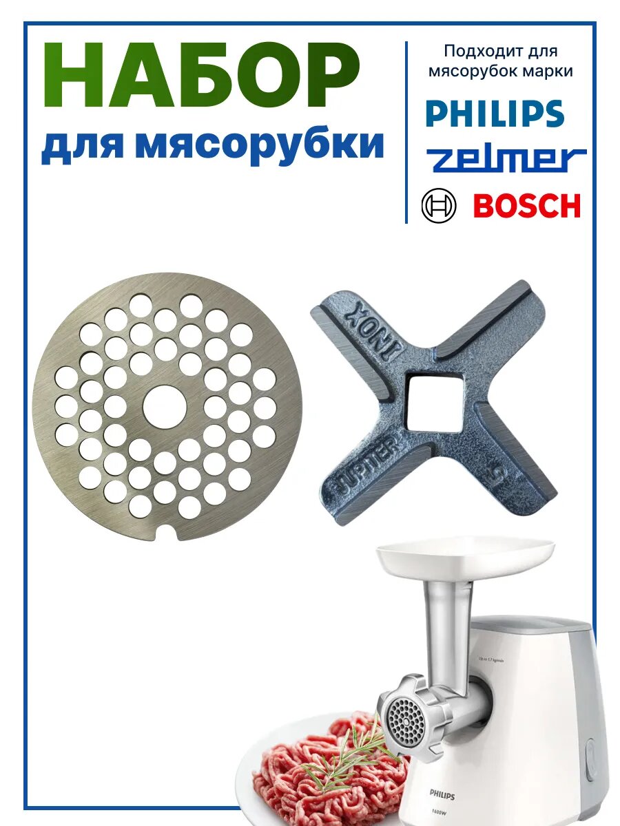 Набор для мясорубки BOSCH, нож, решетка, нержавеющая сталь