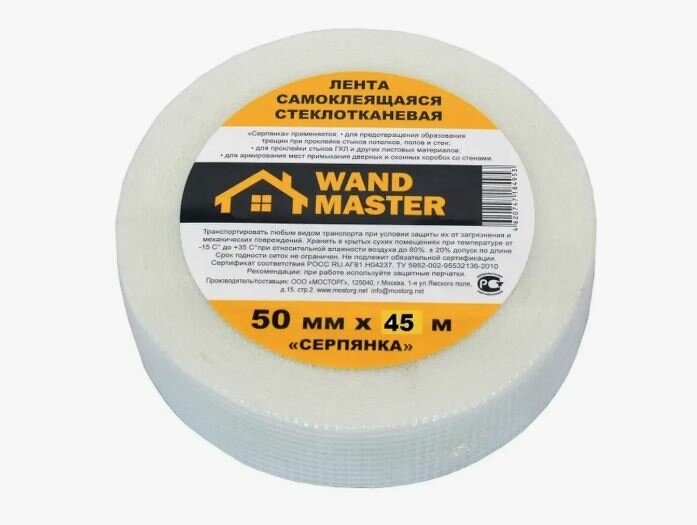 Серпянка Wand Master, самоклеящаяся стеклоткань, 50х45 мм, длина 45 метров