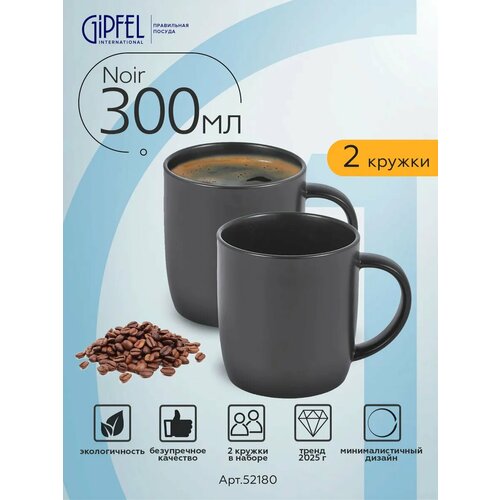 фото Набор кружек gipfel noir 52180 300 мл
