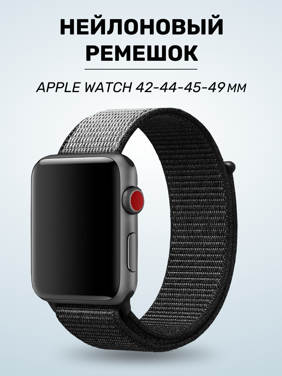 Нейлоновый ремешок для Apple Watch 42/44/45/49 мм, тканевый браслет для часов 1-10, SE, Ultra, черно-белый