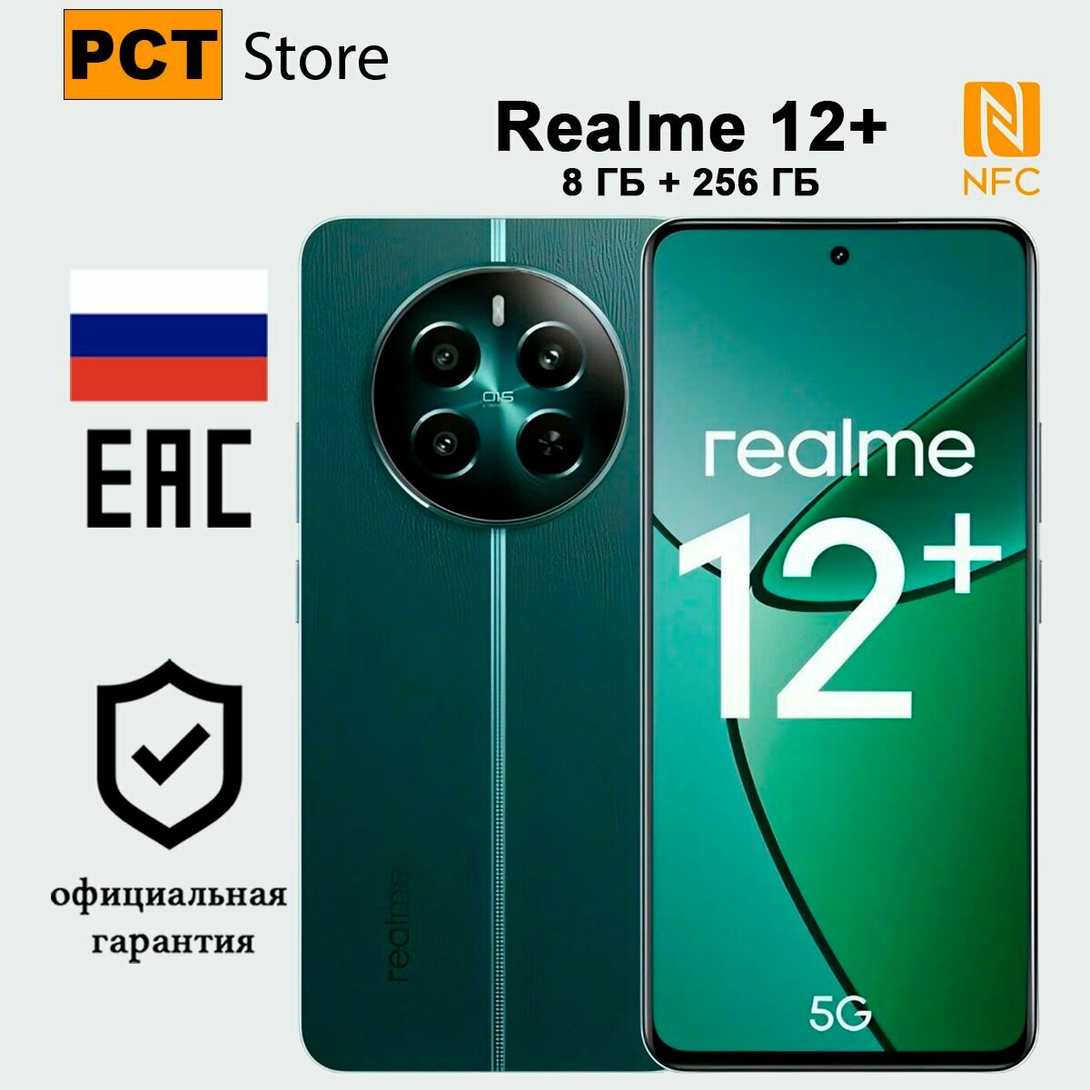 Смартфон Realme 12+ 8/256 Гб Ростест, зеленый