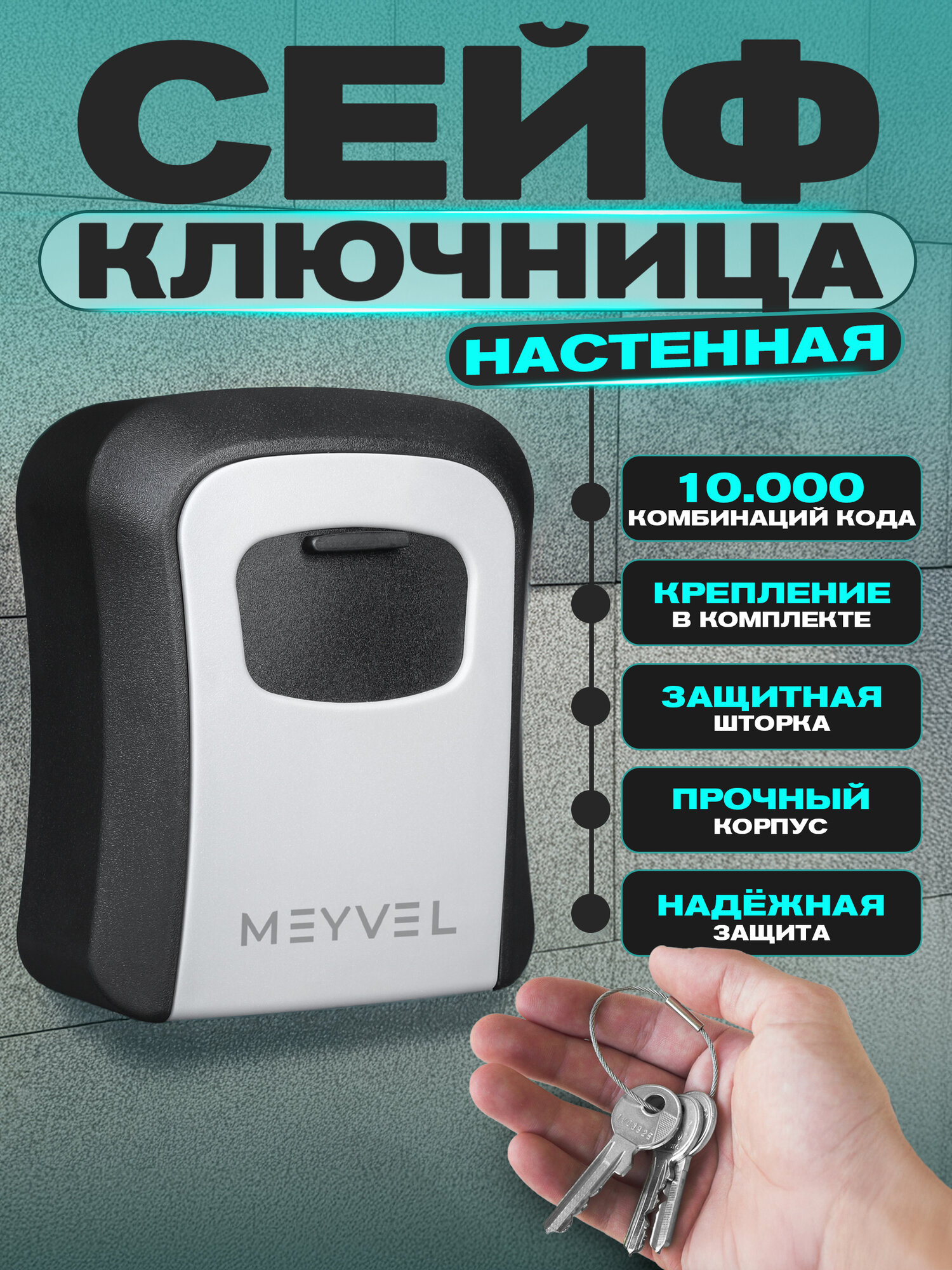 Сейф для ключей настенный Meyvel SF14-L1 (gray)