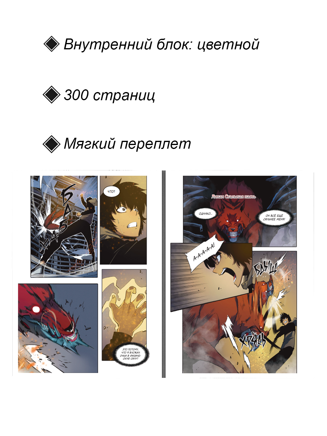 Манхва "Поднятие уровня в одиночку. Соло Левеллинг", 2 том, Чхугон, манга, 300 стр. — фото 1