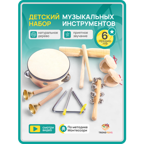 фото Музыкальные инструменты для детей trendtoys деревянные, 6 предеметов