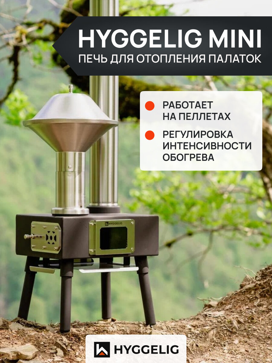 Мини печь походная туристическая «HYGGELIG MINI» для обогрева палатки из углеродистой стали.