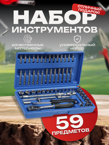 Изображение товара Набор инструментов в кейсе тундра, автомобильный, CrV, 1/4", 59 предметов