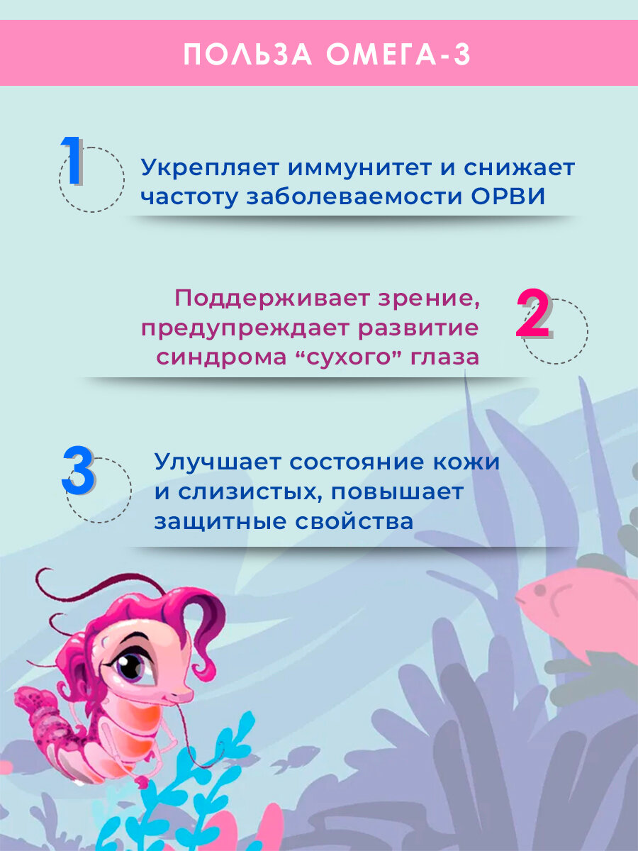 Картинки Витамины Доктор Море "Омега-3", для детей от 3 лет, со вкусом тутти-фрутти, 120 капс
