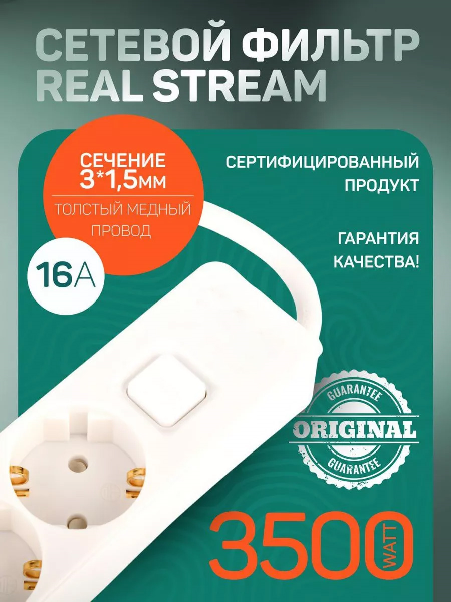 Удлинитель/сетевой фильтр 5 метров 16А с заземлением/Удлинитель 5 метров 3500Вт — фото 1