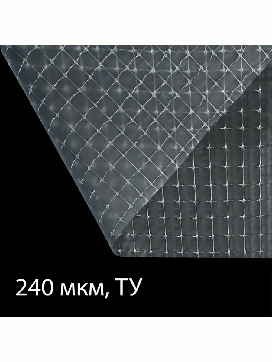 Армированная полиэтиленовая пленка 10x2 м