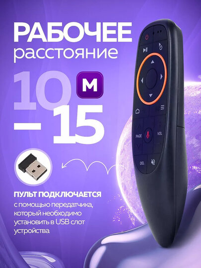 Беспроводной пульт Air Mouse G10S аэромышь с гироскопом и голосовым управлением — фото 1
