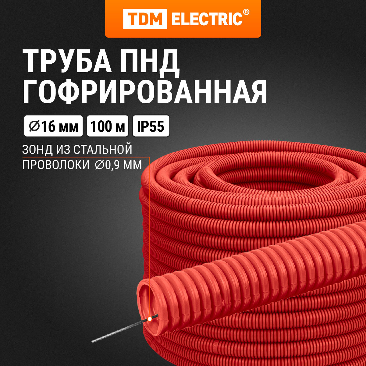 Гофра для кабеля 16мм ПНД с зондом 100 метров легкая красная TDM Electric