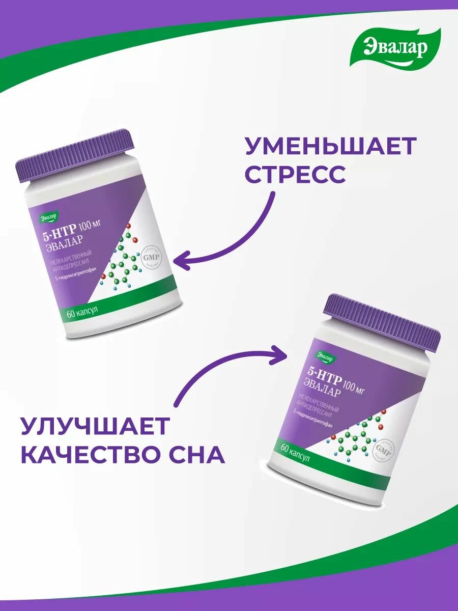 Бад От Вредных Привычек 5-гидрокситриптофан (5-HTP), 60 капсул, Эвалар