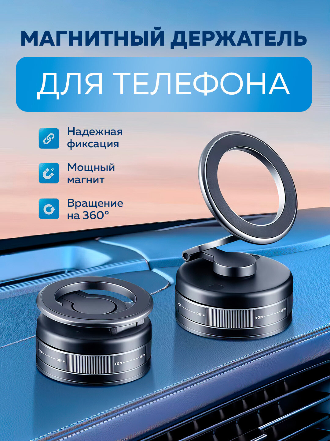 Универсальный магнитный держатель для телефона с вакуумной присоской для авто и офиса