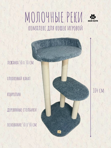Изображение товара Когтеточка для кошек, Моя Котя, "Молочные реки", ковролин бирюзовый, хлопковый канат