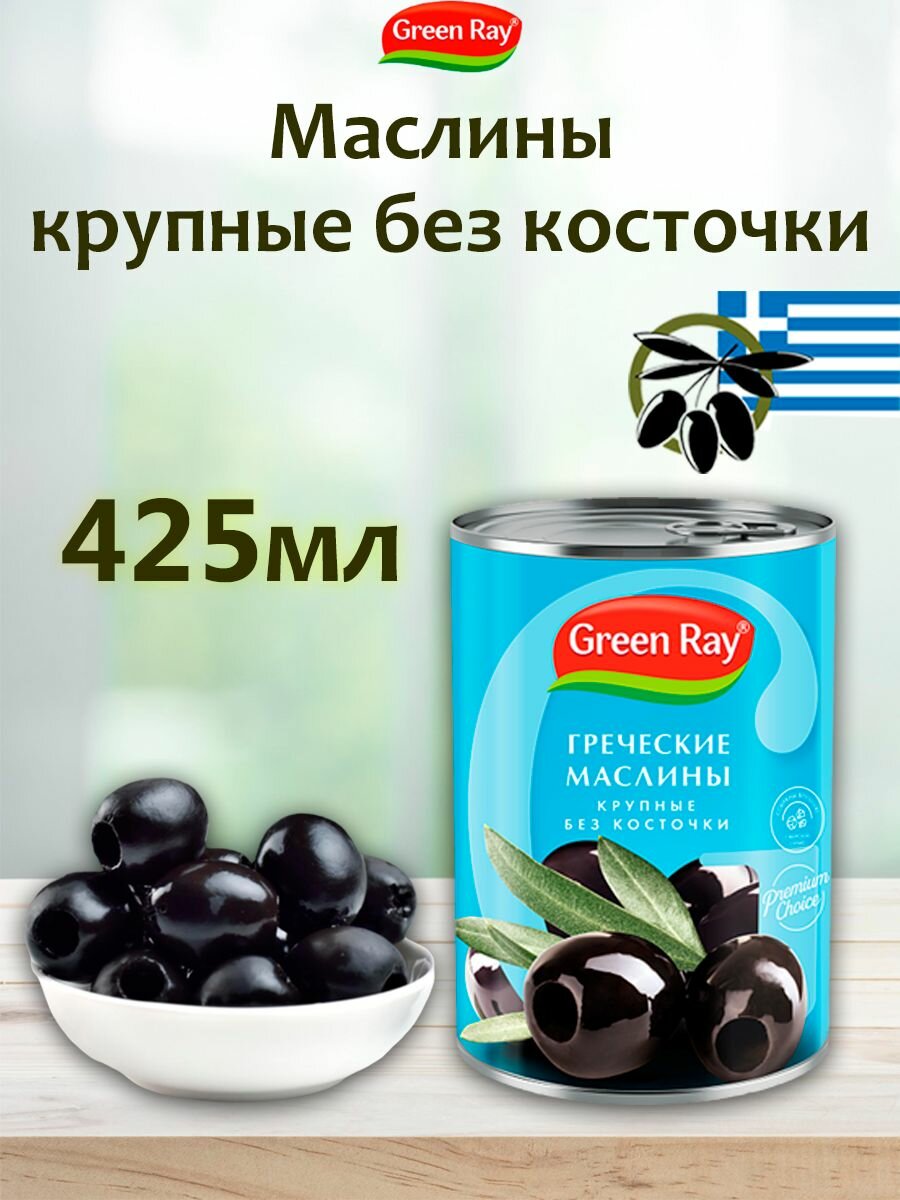Маслины греческие крупные без косточки Green Ray 425мл