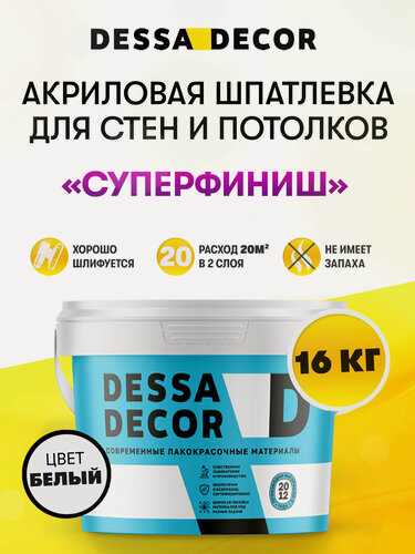 Изображение товара Шпаклёвка / шпатлевка для стен готовая финишная акриловая белая 16 кг