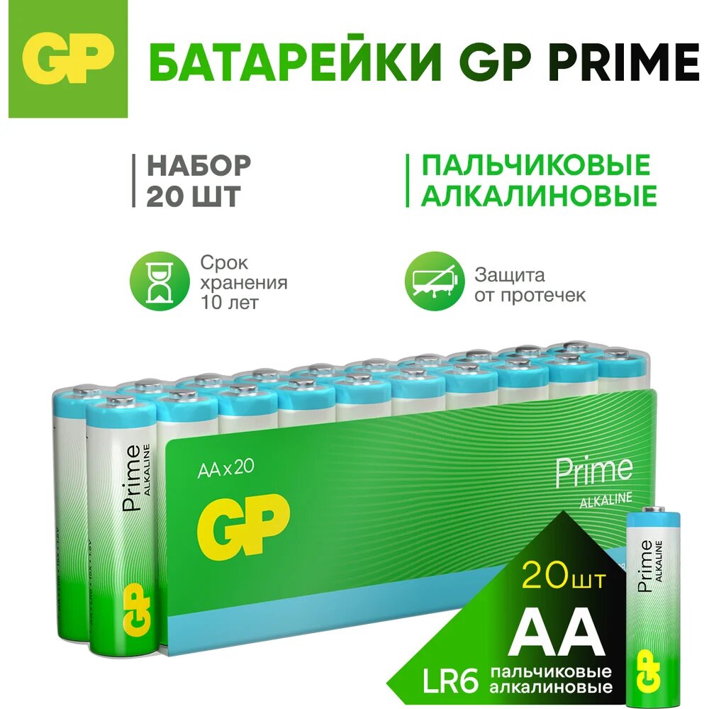 Алкалиновые пальчиковые батарейки GP АА Prime Alkaline, набор 20 шт. 19731 — фото 1