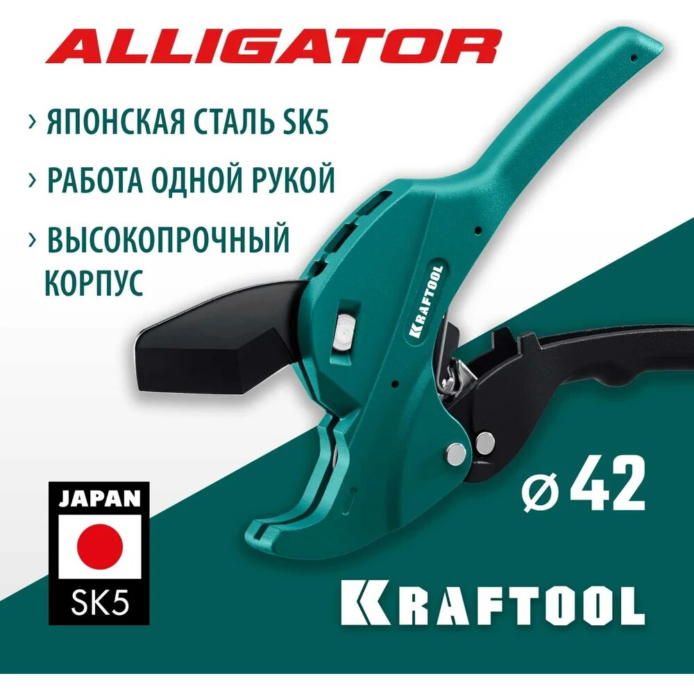 Изображение Автоматический труборез по пластиковым трубам KRAFTOOL Alligator-42 до 42 мм 23406-42_z01