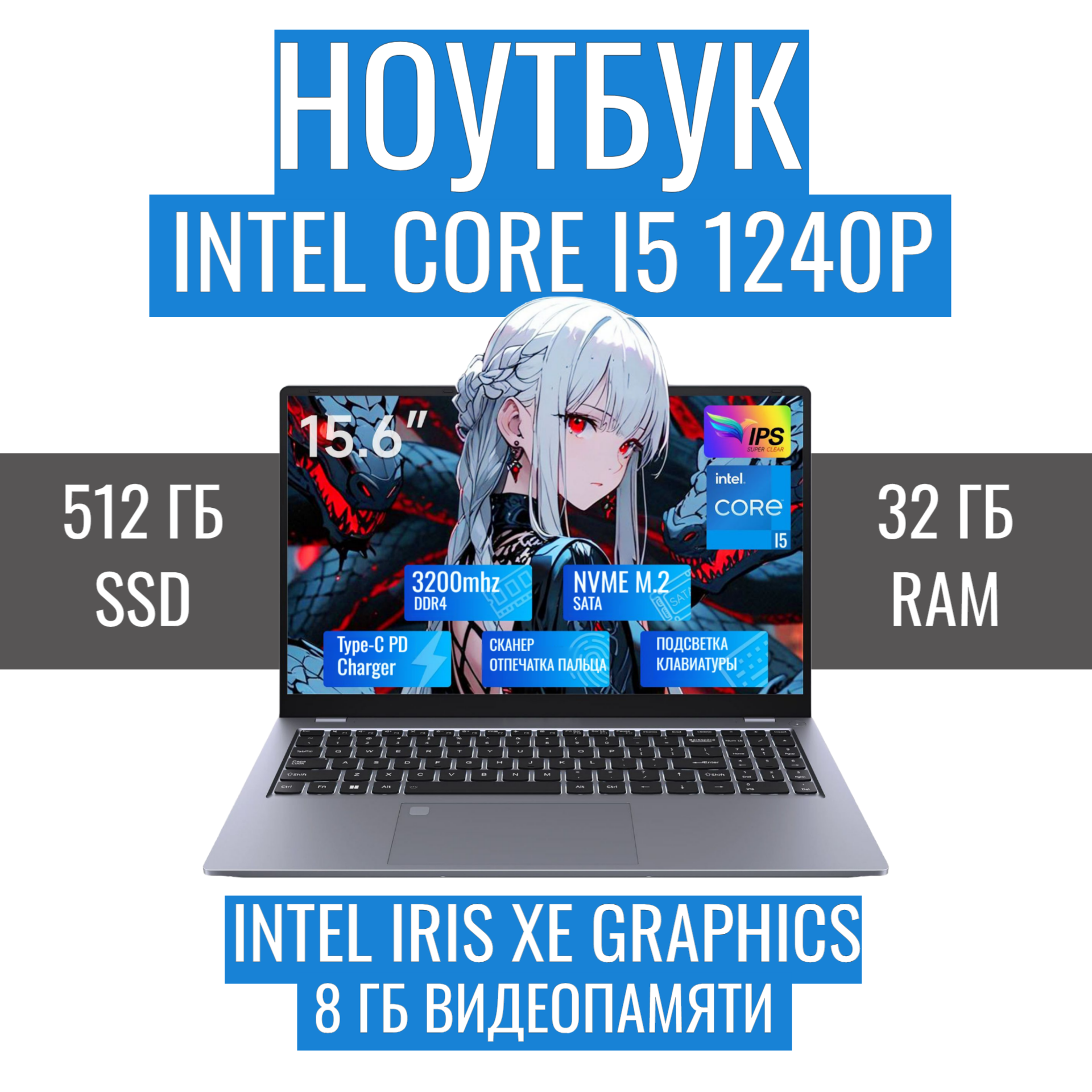Ноутбук игровой DIVAO 15,6 Intel Core i5 1240P 12 ядерный RAM 32 Гб SSD 512 Гб Windows 11