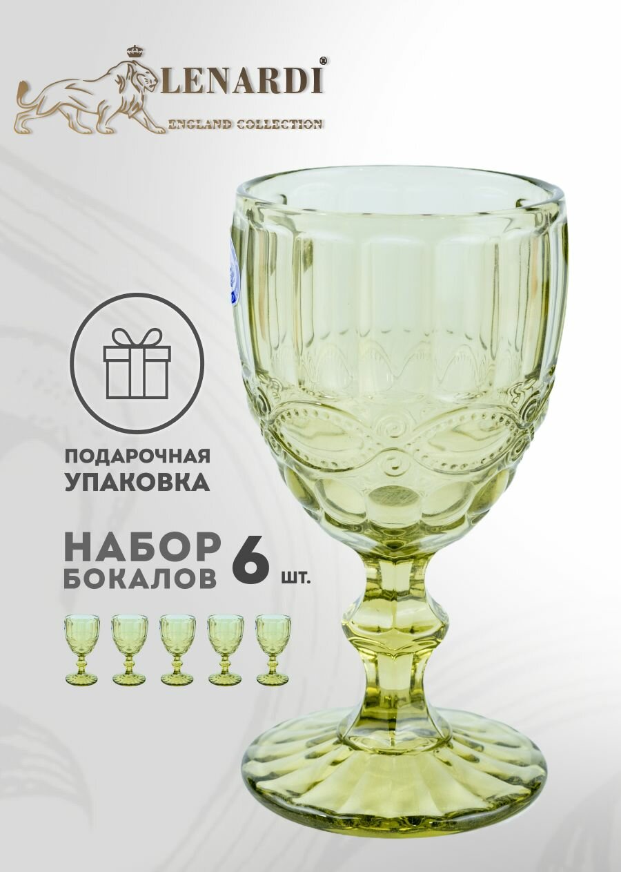 Набор из 6 бокалов 250 мл. Lenardi. Коллекция "Барокко" зелёный. Стекло. Подарочная упаковка.