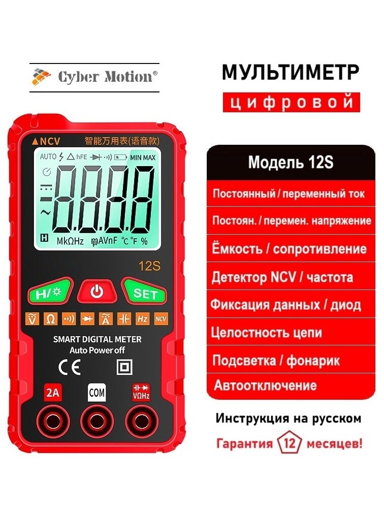 Мультиметр цифровой полнофункциональный CYBER MOTION 12S Смарт тестер профессиональный компактный