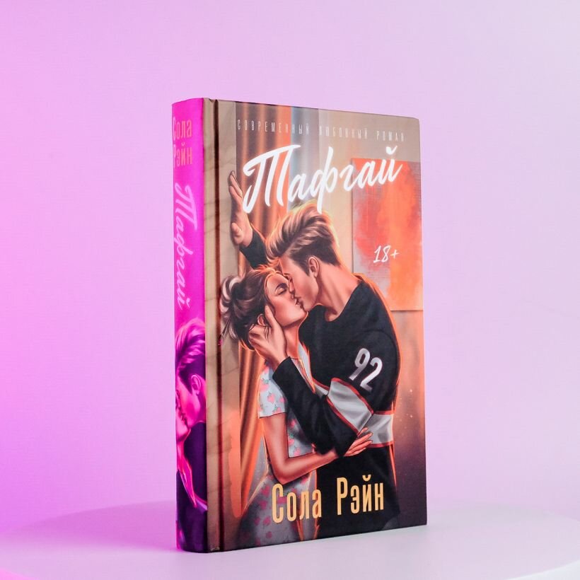 Тафгай — фото 1