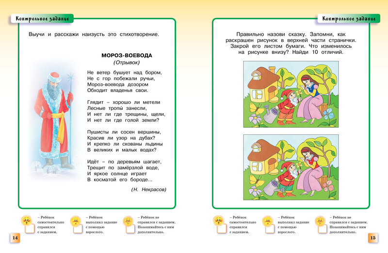 Развивающие тесты (4-5 лет) — фото 1