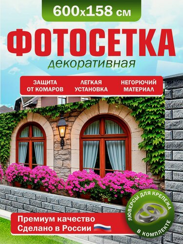 Изображение товара Фотосетка для забора беседки террасы фасада 600х158см