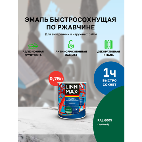LINNIMAX ALPINA грунт-эмаль быстросохнущая по ржавчине для вннар шелк-мат зел мох RAL 6005 075 л 1530₽