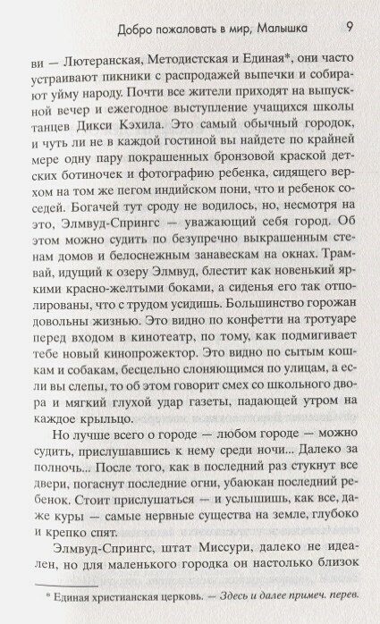 Добро пожаловать в мир, Малышка! — фото 1