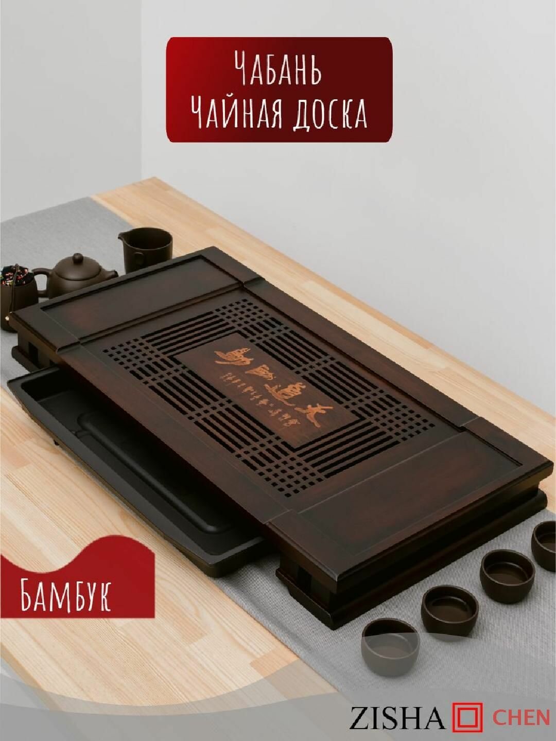 Деревянный поднос чабань для чайной церемонии
