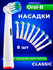 Сменные Насадки для электрической зубной щетки (8 шт), совместимы...