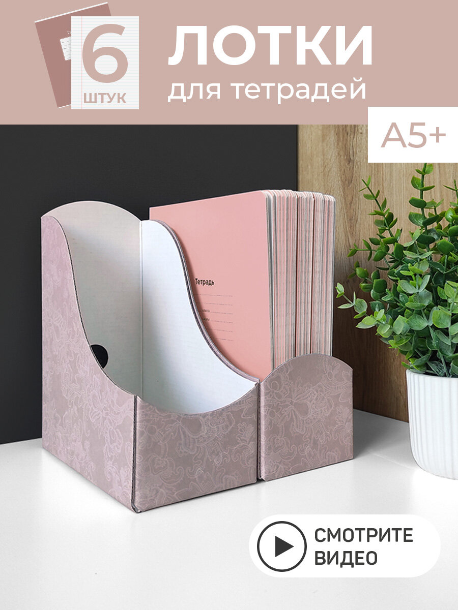 Лоток накопитель для бумаг, тетрадей вертикальный, органайзер для канцелярии, набор 6 шт, JARDIN