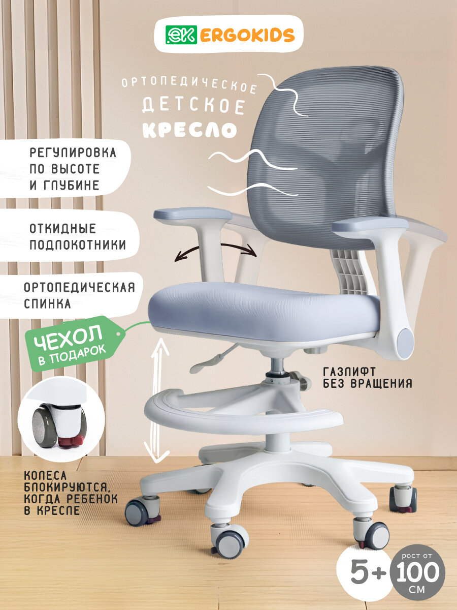 Детское кресло компьютерное для школьника ErgoKids Bambi Air Grey (арт. Y-309 G) с регулируемыми подлокотниками — фото 1