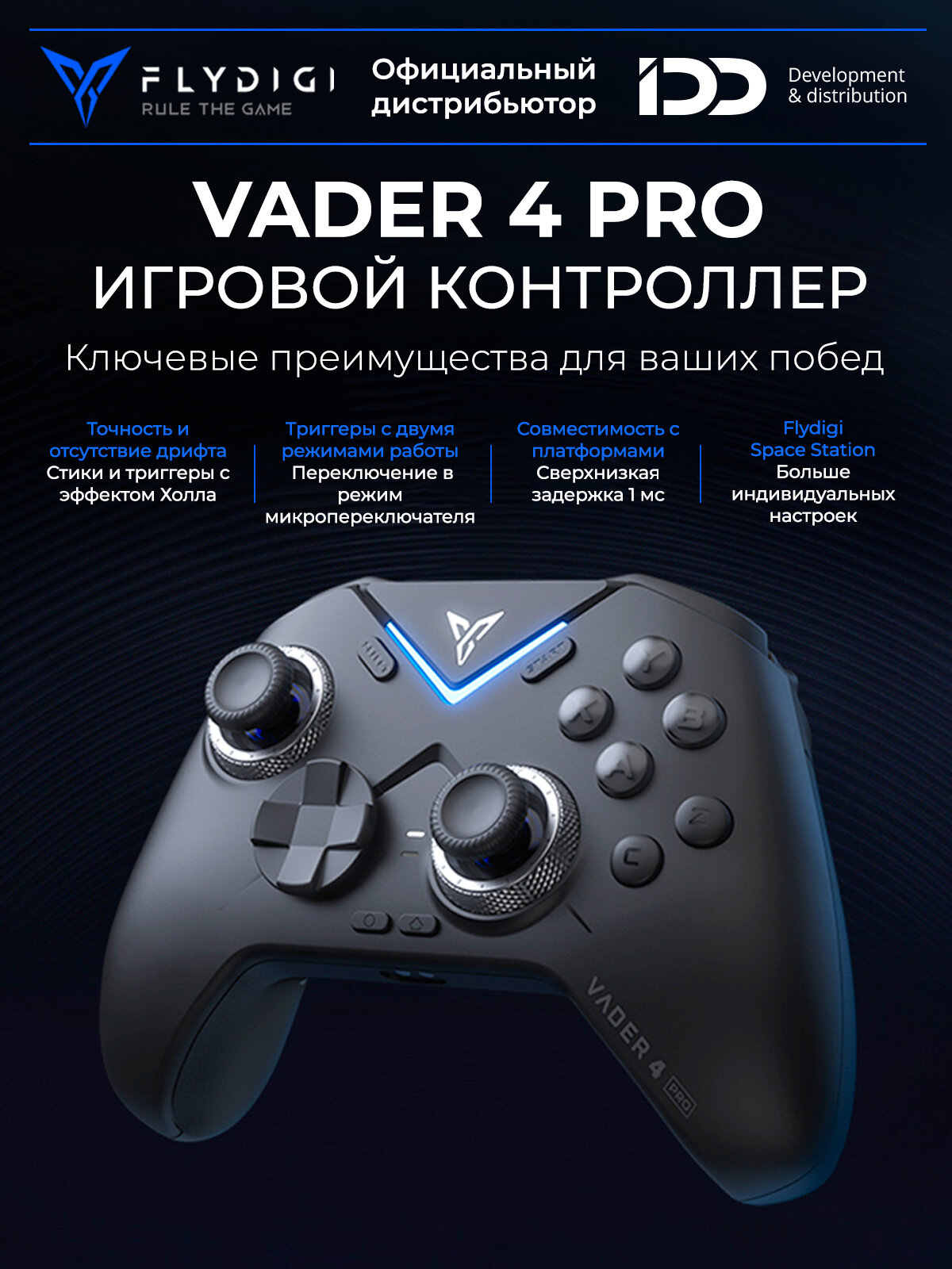 Flydigi Vader 4 Pro Беспроводной геймпад для ПК, Телефона, Nintendo, Steam Deck