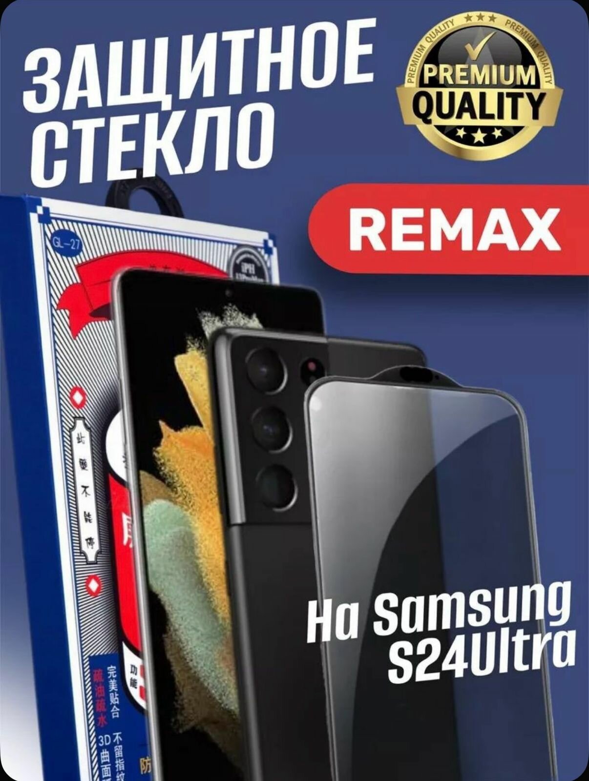 Защитное стекло Remax Medicine GL-27 для Samsung S24 Ultra, 9H